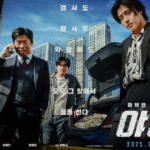 영화 야당