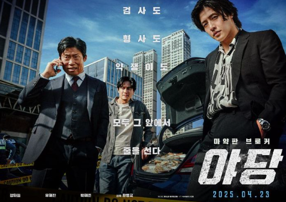 영화 야당