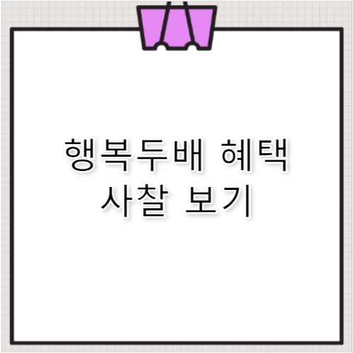 행복두배 템플스테이 가격 혜택 및 추천 사찰 리스트