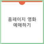 대전 둔산 롯데시네마 시간표&middot;주차 꿀팁