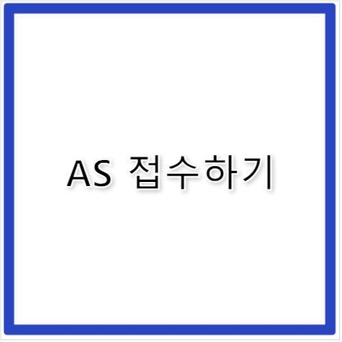 일룸 AS 고객센터 전화 및 가구 수리 접수 꿀팁