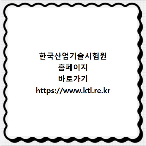 한국산업기술시험원 홈페이지 바로가기 https://www.ktl.re.kr