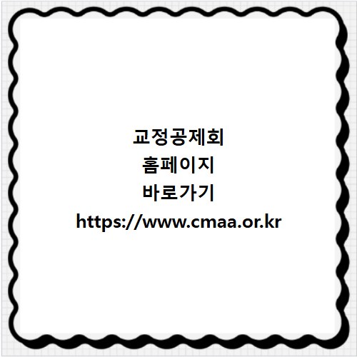교정공제회 홈페이지 바로가기 https://www.cmaa.or.kr