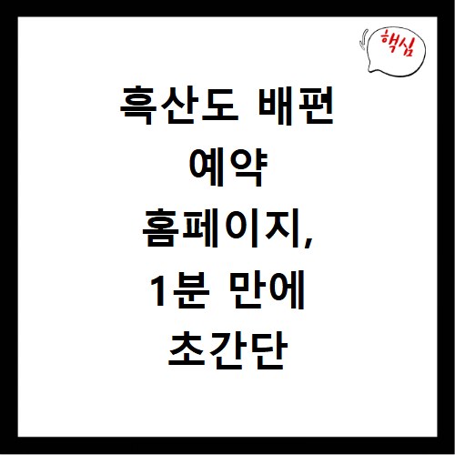흑산도 배편 예약 홈페이지, 1분 만에 초간단 예약 방법 공개